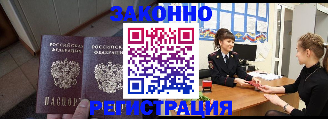 прописка штамп в Юрьевце
